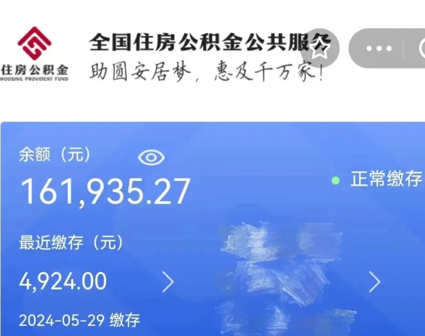 六安公积金怎样取出来（怎么取出公积金）